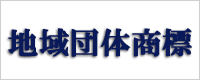 �n��c�̏��W