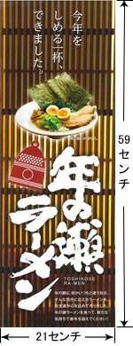 年の瀬ラーメン
